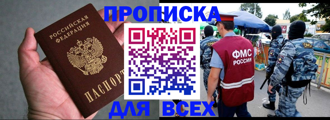 временная прописка в Боровичах