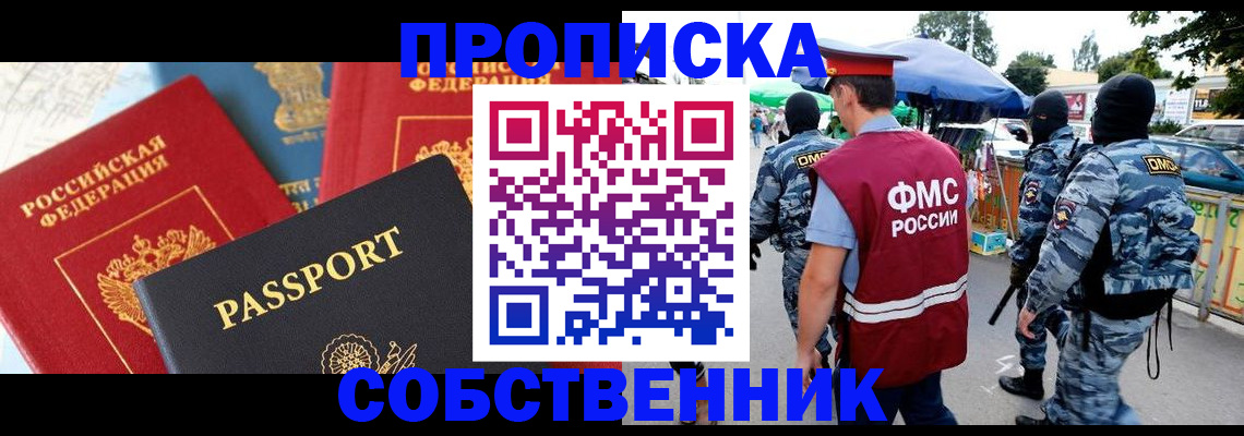 прописка поиск в Боровичах