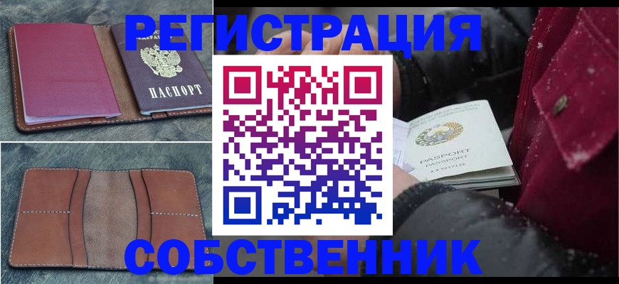 прописка в Боровичах